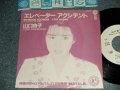 山口由子 YUKO YAMAGUCHI - A) エレベーター アクシデント   B) TRY AGAIN  (Ex++/MINT-)  / 1989 JAPAN ORIGINAL "PROMO Only" "ONE SIDED"  Used 7" Single 