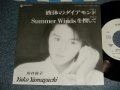 山口由子 YUKO YAMAGUCHI - A) 液体のダイアモンド   B) Summer Windsを捜して (Ex++/MINT- SWOBC)  / 1989 JAPAN ORIGINAL "PROMO Only" "ONE SIDED"  Used 7" Single 