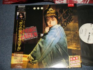 画像1: ost 小泉今日子  KYOKO KOIZUMI  - ボクの女に手を出すな (MINT-/MINT-)  /  1987 JAPAN ORIGINAL "White Label PROMO" Used LP with OBI 