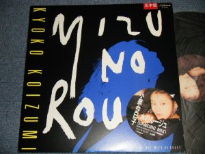 画像1: 小泉今日子  KYOKO KOIZUMI - 水のルージュ MIZU NO ROUGE (Ex++/MINT-) /  1987 JAPAN ORIGINAL "PROMO" Used 12" 