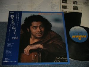 画像1: 古谷一行 IKKO FURUYA - 蒼き星に向かって...0:45 (With POSTCARD) (MINT-/MINT-) / 1978 JAPAN ORIGINAL Used LP with OBI