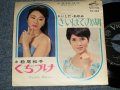 A) いしだあゆみ AYUMI ISHIDA - さいはての湖  ： B)松尾和子 - くちづけ (Ex/Ex)   / 1966 JAPAN ORIGINAL Used 7" 45rpm Single