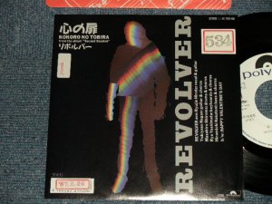 画像1: リボルバー REVOLVER - A) 心の扉　B) HAPPY VALENTINE DAY (Ex/ MINT- STOFC) / 1987 JAPAN ORIGINAL "WHITE LABEL PROMO" Used 7"Single