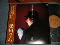 桑田 りん RIN KUWATA - 世界中の時計を止めてしまいたい夜 (Ex+++/MINT-) / 1985 JAPAN ORIGINAL "PROMO"  used LP with OBI 