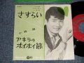 小林　旭 KOBAYASHI AKIRA  -  A) さすらい   B)アキラのホイホイ節 (¥290 PRICE MARK) (MINT-/MINT-) / 1960 JAPAN ORIGINAL RE-PRESS? Used 7" シングル