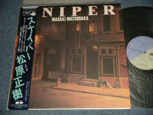 画像1: 松原正樹 MASAKI MATSUBARA - SNIPER (MINT-/MINT) / 1983 JAPAN ORIGINAL Used LP with OBI