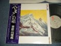 芸能山城組 GEINO YAMASHIRO GUMI -やまと幻唱 (MINT-/MINT-) / 1977 JAPAN ORIGINAL Used LP With OBI  