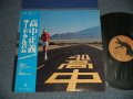 高中正義 MASAYOSHI TAKANAKA - AN INSATABLE HIGH (Ex+/MINT- EDSP) / 1977 JAPAN ORIGINAL Used LP with OBI