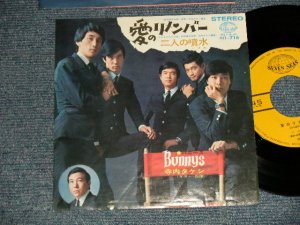 画像1: バニーズ THE BUNNYS (寺内タケシ  TAKESHI TERAUCHI )   - A) 愛のリメンバー  B) 二人の噴水 (Ex++/Ex++)  / 1967 JAPAN ORIGINAL Used 7" 45 rpm Single 