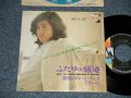 三枝マモル MAMORU SAEGUSA (ザ・ゴールデン・カップス THE GOLDEN CUPS) -  A) ふたりの舗道 ALL THE CHILDREN  B) 夜明けのハイウエイ RUNNING TO NOWHERE (The VENTURES Songs) (Produced by DON WILSON & BOB BOGLE) (Exc+/Ex+ STOFC, SWOFC, CLOUD) / 1972 JAPAN ORIGINAL Used 7" Single  