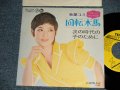 牧場ユミ YUMI MAKIBA - A) 回転木馬 PRIMA VERA (THE VENTURES SONG)  B)次の時代の子のために (MINT-/MINT-) / 1972 JAPAN ORIGINAL "PICTURE COVER Style" Used 7" Single  