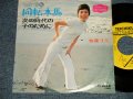 牧場ユミ YUMI MAKIBA - A) 回転木馬 PRIMA VERA (THE VENTURES SONG)  B)次の時代の子のために (Ex+++/Ex, Ex+++) / 1972 JAPAN ORIGINAL "PICTURE SLEEVE Style" Used 7" Single  