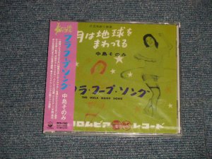 画像1: 中島そのみ SONOMI NAKAJIMA - フラフープ・ソング  (SEALED) / 1997 JAPAN ORIGINAL "Brand New Sealed" CD 