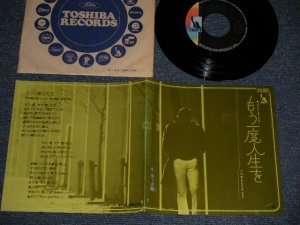 画像1: ゆうき剛 TAKESHI YUUKI (ザ・ゴールデン・カップス THE GOLDEN CUPS) -  A) もう一度人生を I WANNA LIVE AGAIN   B) 一人 WHISPERING TREE (The VENTURES Songs / SONGS by DON WILSON & BOB BOGLE) (Ex++/Ex+++) / 1973 JAPAN ORIGINAL Used 7" Single  