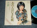 LEE JURAN 李 朱朗 リー・ジュラン - A)あの人はいま札幌 (THE VENTURES SONG)  B) 白い霧にぬれて (Ex++MINT-) / 1972 JAPAN ORIGINAL  Used 7" Single  