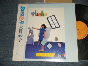 画像1: 大貫妙子 TAEKO OHNUKI - クリシェ CLICHE (With CUSTOM INNER) (MINT-/MINT) /1982 JAPAN ORIGINAL Used LP  with OBI  