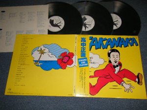 画像1: 高中正義 MASAYOSHI TAKANAKA - SINGING AND PLAYING (MINT-/MINT) / 1985 JAPAN ORIGINAL Used 3-LP with OBI