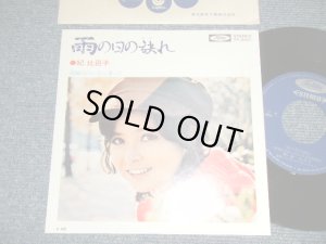 画像1: 紀 比呂子 - A)雨の日の訣れ   B) 花嫁は白い雲に乗って (MINT-/MINT) / 1972 JAPAN ORIGINAL Used 7" Single