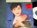 伊東ゆかり  ITO YUKARI - A)MY DEAR!   B) MEMORY WITH YOU (Ex++/MINT-, Ex WOFC)  / 19890 JAPAN ORIGINAL "PROMO ONLY" Used 7" Single 7" シングル　
