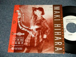 画像1: 日原麻貴 Maki Hihara  - A)今夜はLambada  B)	ラ・ランバーダ(Ex++/MINT- SWOFC) / 1990 JAPAN ORIGINAL "PROMO ONLY" Used LP