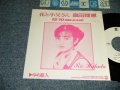 畠田理恵 Rie Hatada - A)花と小父さん  B)ゆめ旅人 (Ex++/MINT SWOFC) / 1989 JAPAN ORIGINAL "PROMO ONLY" Used 7" Single 