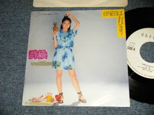 画像1: 詩織 SHIORI - A)土曜日はおひま  B) ハロー￥・ミスター・ティアドロップス (Ex+/MINT- TOC) / 1981? JAPAN ORIGINAL "WHITE LABEL PROMO" Used 7" Single 