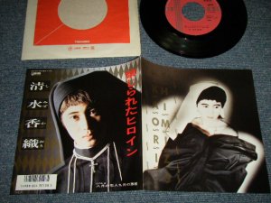 画像1: 清水香織 KAORI SHIMIZU - A) 禁じられたヒロイン  B) 八月の恋人九月の悪魔 (Ex++/MINT) / 1986 JAPAN ORIGINAL "PROMO" Used 7" Single 