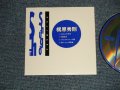 梶原秀剛 SHUGO KAJIWARA - さよならの天使 (MINT/MINT) /  1992 JAPAN ORIGINAL "PROMO ONLY"Used CD