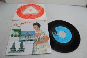 画像1: ペギー葉山 PEGGY HAYAMA - A) もう一度ロマンス  B)金曜日の三番街 (MINT-/MINT-) /  1982 JAPAN ORIGINAL Used 7" Single