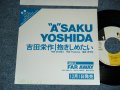 吉田栄作 EISAKUYOSHIDA - A) 抱きしめたい  B) FAR AWAY (Ex+/Ex+++ SWOFC, SWOBC, CLOUD)   / 1989 JAPAN ORIGINAL "PROMO ONLY" Used  7"Single