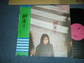 山崎ハコ HAKO YAMAZAKI - 綱渡り (Ex+/MINT- EDSP) / 1976 JAPAN ORIGINAL Used LP with OBI