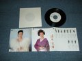 由紀さおり SAORI YUKI - A)矢車草 〜 夢二のおんな 〜  B)	浜町夜話 (Ex+/MINT- SWOFC, BB for PROMO) 1988 JAPAN ORIGINAL "WHITE LABEL PROMO" Used 7" Single