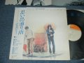 ふきのとう FUKINOTOU - 思い出通り雨 (Ex+++/MINT-) / 1978 JAPAN ORIGINAL Used LP with OBI