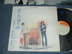 画像1: ふきのとう FUKINOTOU - 思い出通り雨 (Ex+++/MINT-) / 1978 JAPAN ORIGINAL Used LP with OBI