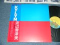 渡辺香津美 KAZUMI WATANABE - KYLIN (MINT-/MINT-)  / 1979 JAPAN ORIGINAL Used LP With OBI