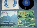 デューク・エイセス DUKE ACES - A)女ひとり（京都） B) ぼた山 (Ex+++/Ex+++) / JAPAN RE-PRESS "¥400 MARK" Used 7" Single シングル