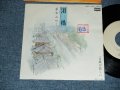 茶木みやこ MIYAKO CHAKI - A) 泪橋  B) 風が欲しい (Ex+/MINT- STOFC) / 197? JAPAN ORIGINAL "WHITE LABEL PROMO / TEST PRESS???" Used 7" Single