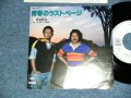 バンバン BANG BANG - A)青春のラストページ  B)今 君だけに愛を (MINT-/MINT) / 1977 JAPAN ORIGINAL "WHITE LABEL PROMO" Used 7" シングル Single 