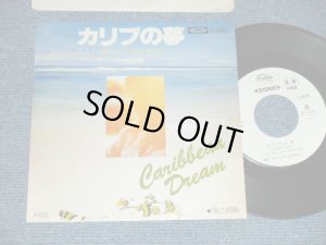 画像1: デューク・エイセス DUKE ACES - A) カリブの夢 Caribbean Dream B) 愛の挽歌 = Ai No Banka (Ex+++/Ex CLOUD) / 1977 JAPAN ORIGINAL "WHITE LABEL PROMO" Used 7" Single シングル