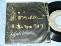 中島みゆき MIYUKI NAKAJIMA - A) まつりばやし  B)店の名はライフ (POOR/Ex++ WOFC,) / 1977 JAPAN ORIGINAL "PROMO ONLY" Used 7" Single 