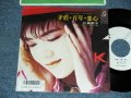 川島慶子 Keiko Kawashima - A)矛盾・百年・恋心   B) 	Just Time Lady (Ex++/MINT- SWOFC) / 1986 JAPAN ORIGINAL "WHITE LABEL PROMO" Used 7"45 rpm Single