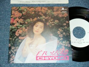 画像1: CHIYONO  吉野千代乃 - A) 白い広場   B) YOUR ELOVING YES (MINT-/MINT)  / 1987 JAPAN ORIGINAL "PROMO ONLY"  Used 7" Single シングル
