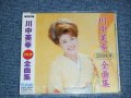 川中美幸 MIYUKI KAWANAKA - 2004年全曲集  (SEALED) / 2003 JAPAN ORIGINAL "BRAND NEW SEALED" CD With OBI