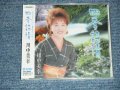 川中美幸 MIYUKI KAWANAKA - 四季詩情  (SEALED) / 2004 JAPAN ORIGINAL "BRAND NEW SEALED" CD With OBI
