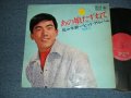 佐々木新一 SHINICHI SASAKI - あの娘たずねて 佐々木新一ヒット・アルバム (Ex+/Ex Looks:Ex++) / 1966 JAPAN ORIGINAL Used LP 