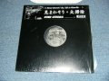 キング・ギドラ KING GIDDRA　見まわそう / 大掃除 (MINT/MINT-) / 1997 JAPAN ORIGINAL Used 12" 
