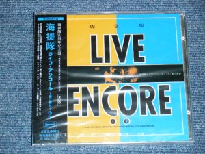 画像1: 海援隊 KAIENTAI - 海援隊ライブ・アンコール1・2~廻り舞台~ (SEALED) / 2002 JAPAN ORIGINAL "BRAND NEW SEALED" 2-CD with OBI