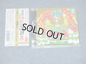 画像1: V.A. VARIOUS Omnibus - 究極のカルトGS Vol.2 ~GS 50周年記念スペシャル・エディション  (MINT/MINT) / 2016 JAPAN ORIGINAL Used CD with OBI