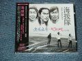 海援隊 KAIENTAI - ベスト・コレクション~漂白浪漫/心をこめて回天篇 (SEALED) / 2002 JAPAN ORIGINAL "BRAND NEW SEALED" 2-CD with OBI
