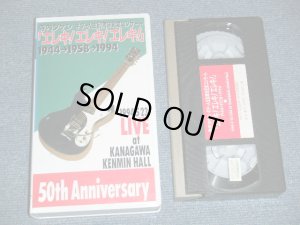 画像1: 寺内タケシ TAKESHI TERAUCHI -  ギター人生50周年記念コンサート　エレキ！エレキ！エレキ！1994/5/23 50th ANNIVERSARY LIVE at KANAGAWA KENMIN HALL(MINT/MINT) / 1994? JAPAN ORIGINAL Used VIDEO